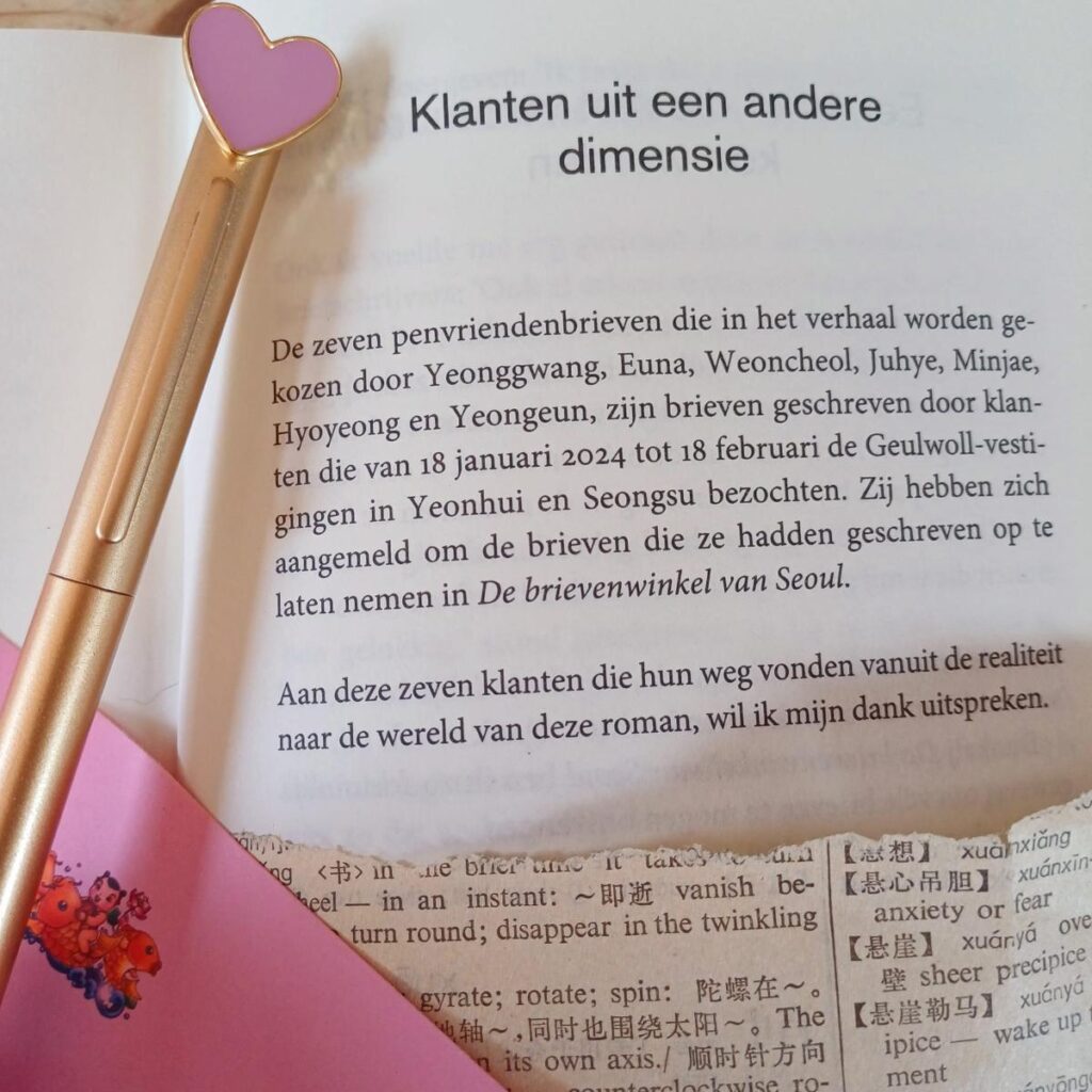De brievenwinkel van Seoul